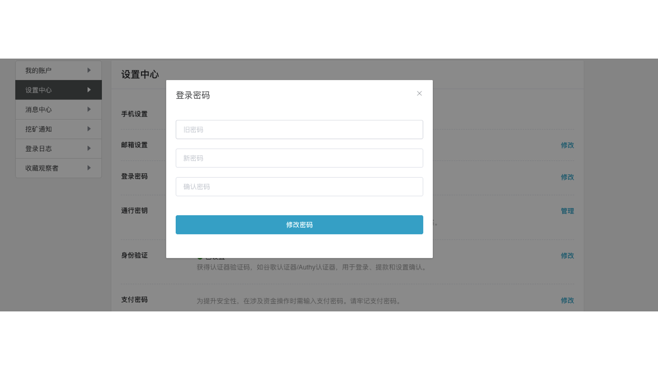 登录密码弹窗，包含旧密码、新密码和确认密码输入框
