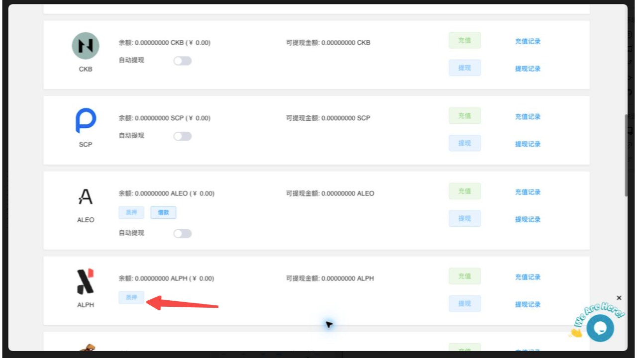 资产页面的 ALPH 栏位,质押按钮已标出