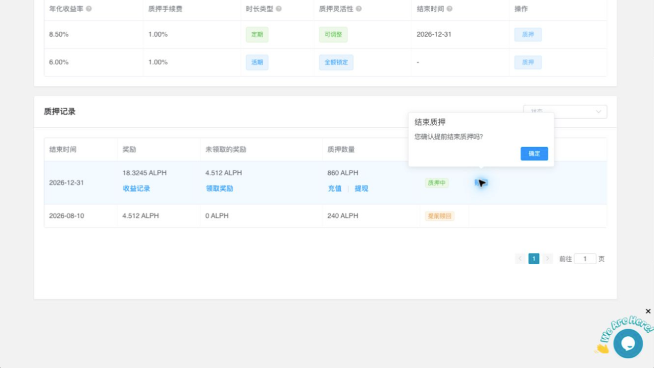 提前赎回 ALPH 质押记录时显示的结束质押确认提示