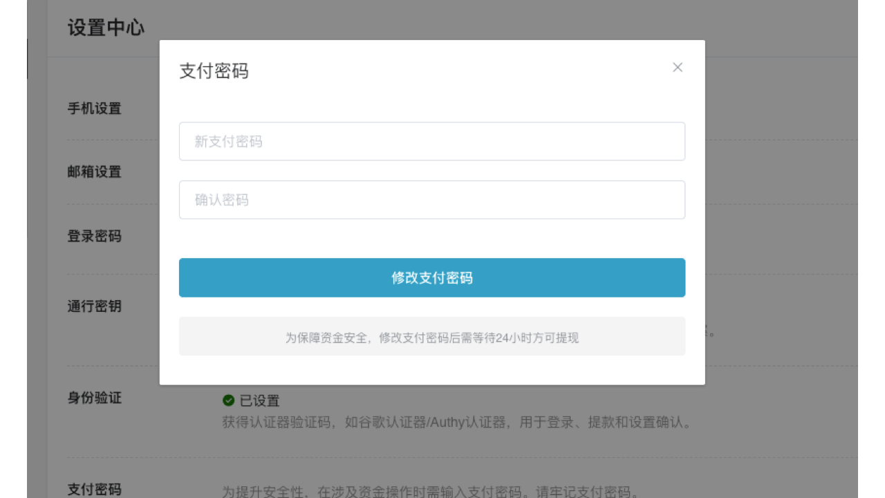 支付密码弹窗，展示新密码和确认密码输入框