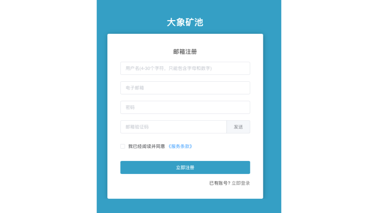 邮箱注册表单