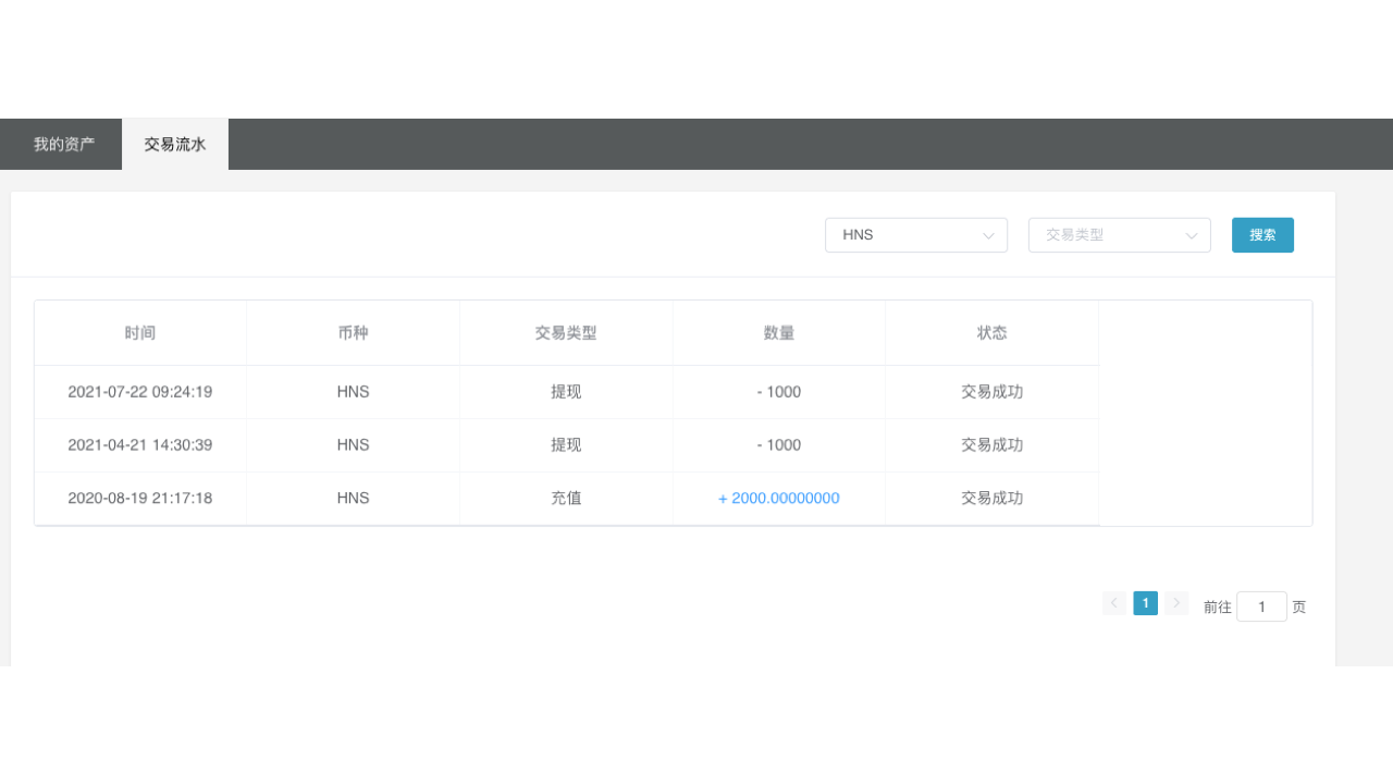 交易流水页面，展示筛选条件和公开交易记录