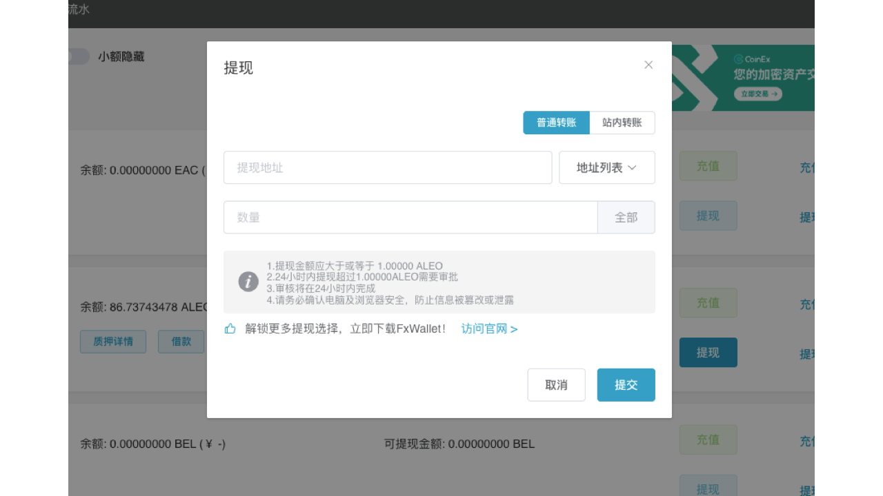 提现弹窗，展示普通转账和地址列表选择器